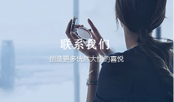 联系我们