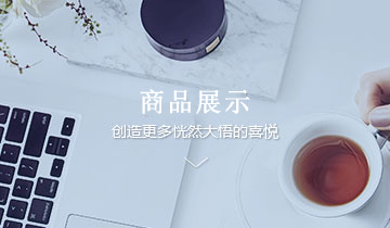 商品展示
