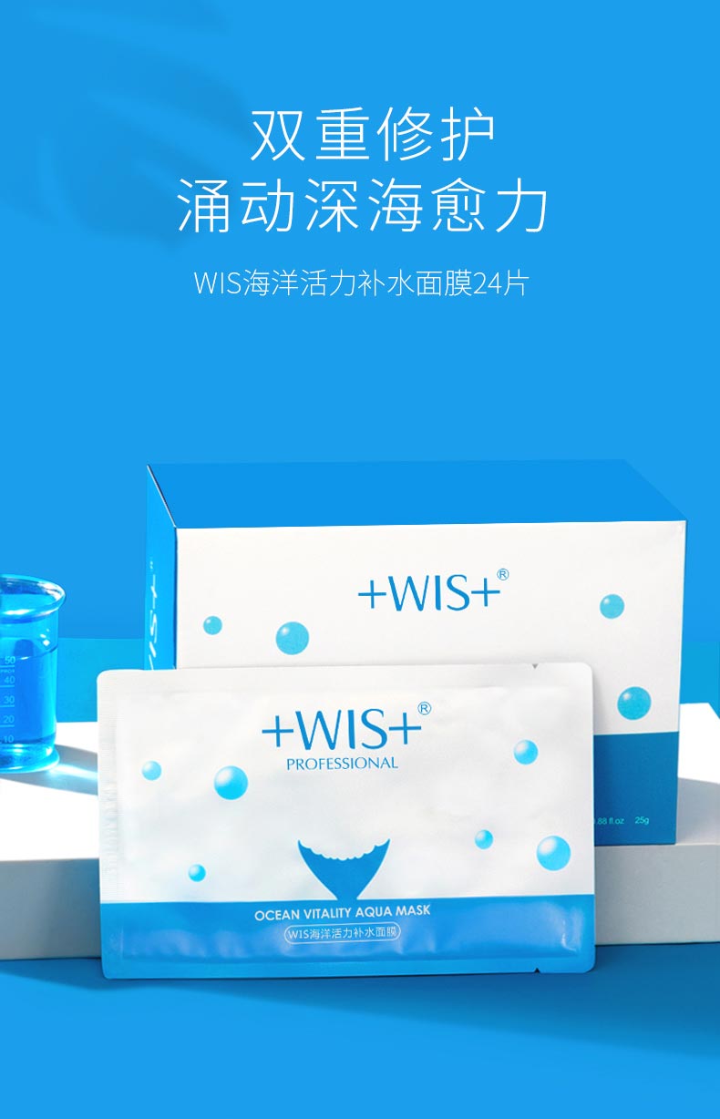 WIS玻尿酸极润面膜