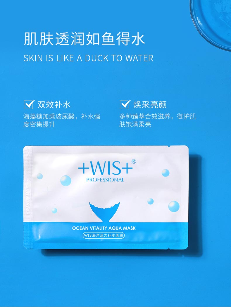 WIS玻尿酸极润面膜